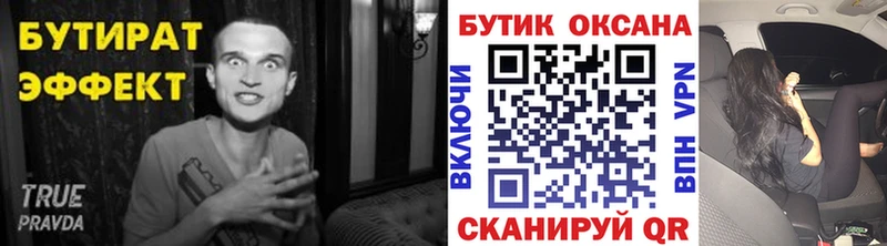 Бутират 99%  Хвалынск 