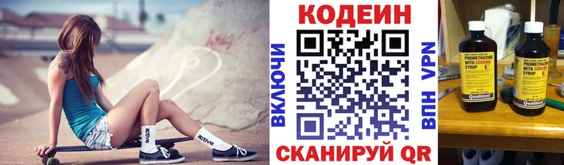 дарнет шоп  Хвалынск  Кодеин напиток Lean (лин) 